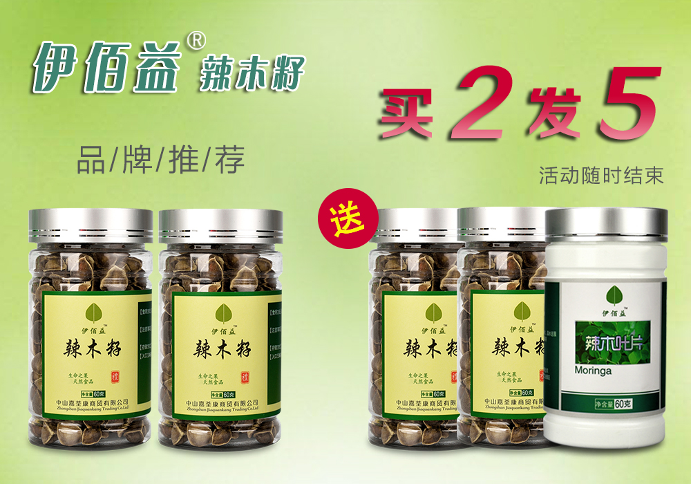 辣木籽的功效和作用 补钙最佳 伊佰益辣木专家 辣木籽的功效和作用 补钙最佳 伊佰益辣木专家